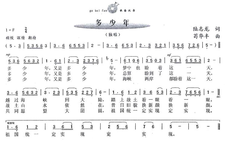 多少年(陆志龙词 苟华丰曲)(1)_原文件名:多少年1.jpg