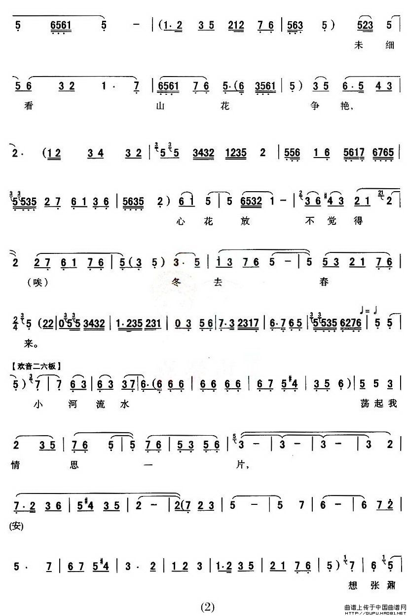 [秦腔曲谱]春风徐来拂人面(《惠梅之死》惠梅唱段)