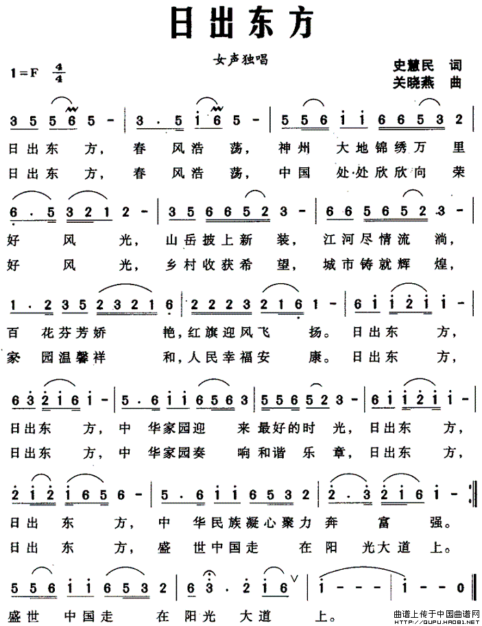 日出东方(史慧民词 关晓燕曲)(1)_原文件名:日出东方1.gif
