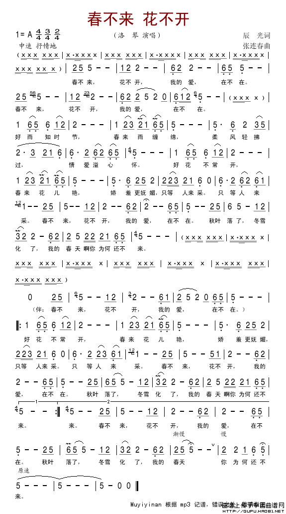 春不来 花不开(1)_原文件名:春不来 花不开1.gif