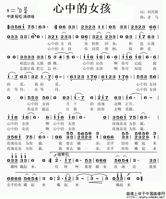 心中的女孩(刘兴隆词 老马曲)(1)_原文件名:心中的女孩1.gif