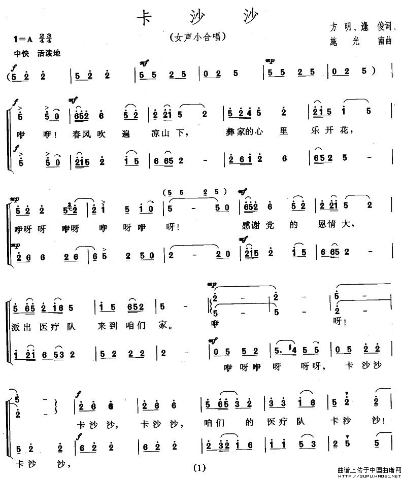 卡沙沙(方名 逢君词 施光南曲、女声小合唱)(1)_原文件名:卡沙沙1.jpg