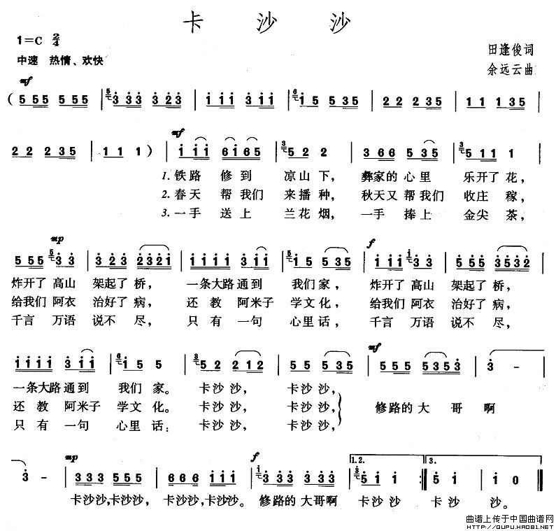 卡沙沙(田逢俊词 余远云曲)(1)_原文件名:卡沙沙1.jpg
