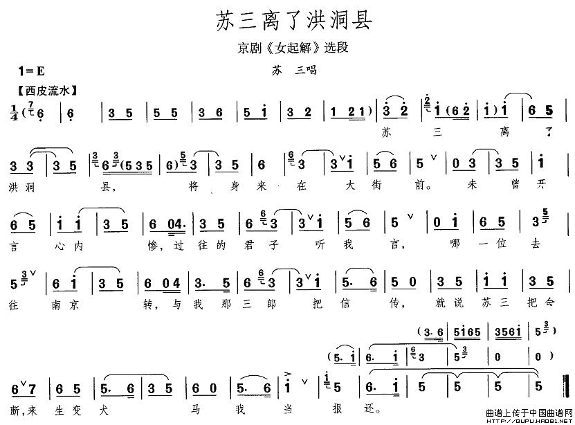 苏三离了洪洞县(《女起解》苏三唱段)(1)_原文件名:苏三离了洪洞县1.jpg