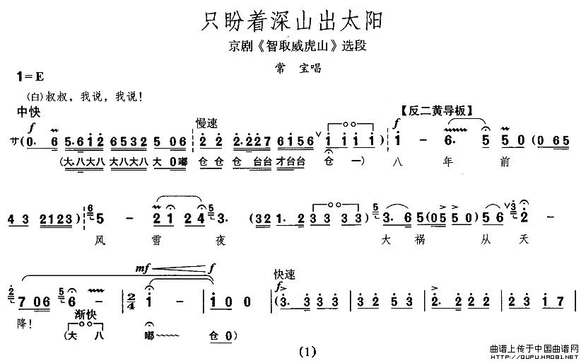 只盼着深山出太阳(《智取威虎山》常宝唱段、版本二)(1)_原文件名:只盼着深山出太阳1.jpg
