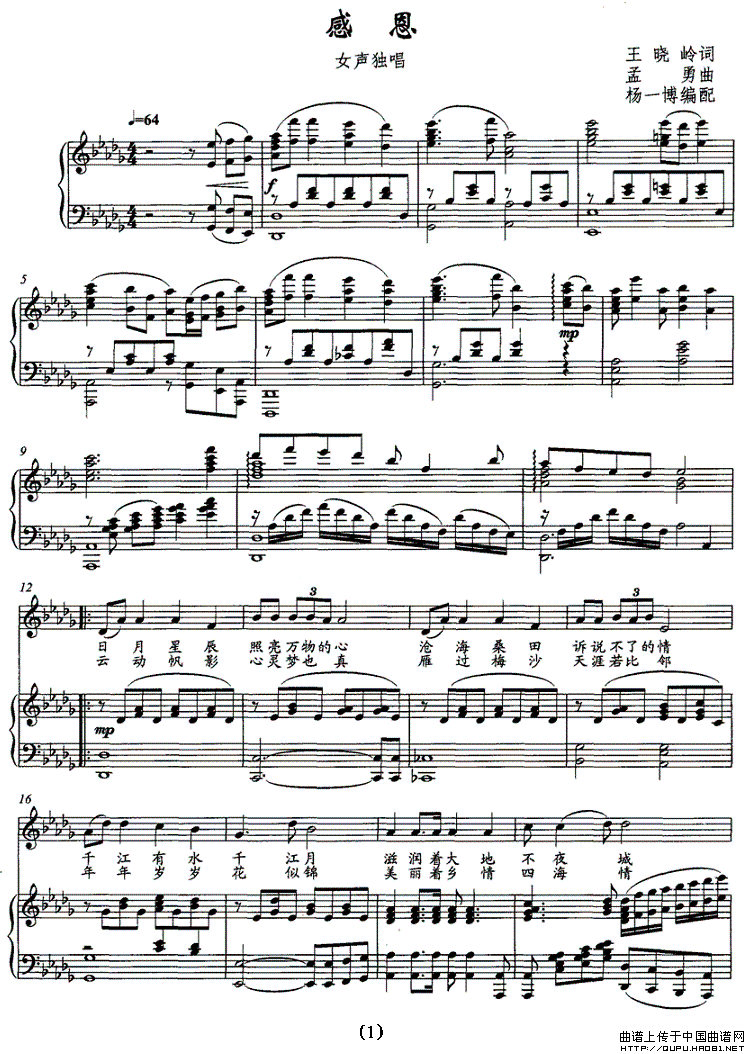 感恩(王晓岭词 孟勇曲、正谱)(1)_原文件名:感恩1.gif