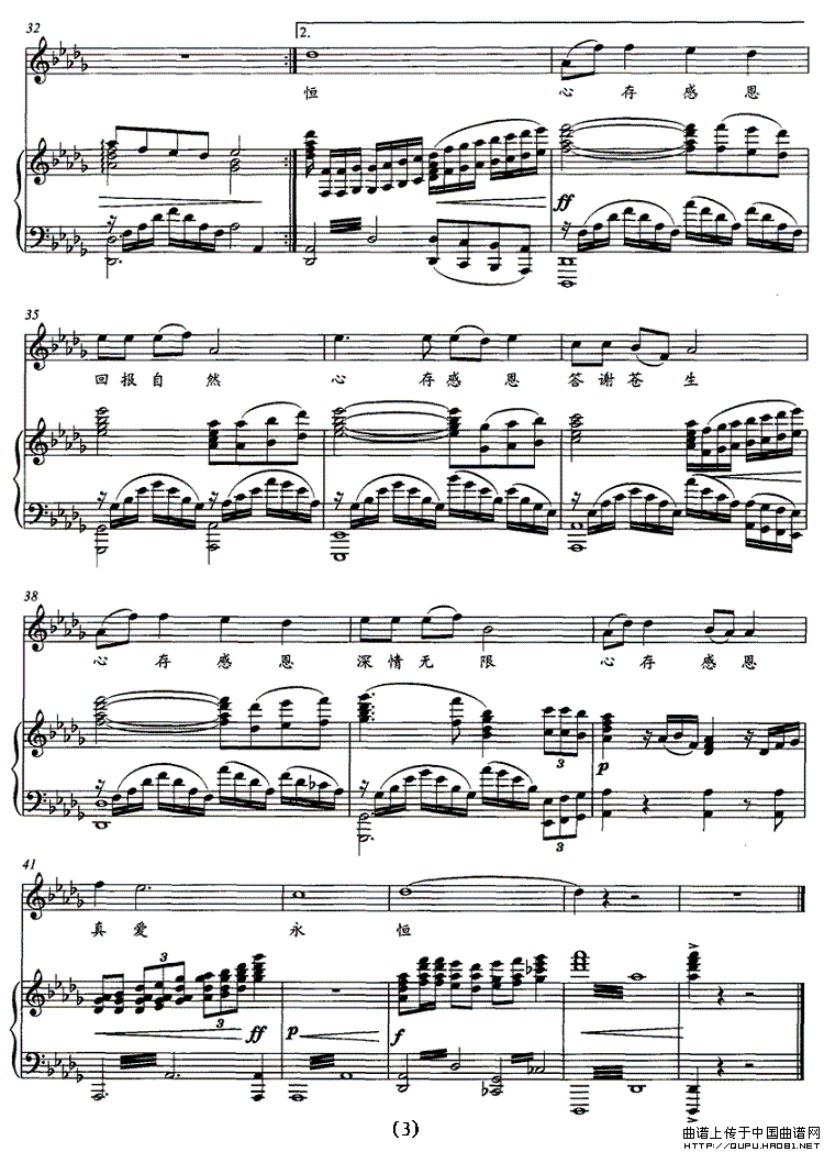 感恩(王晓岭词 孟勇曲、正谱)(1)_原文件名:感恩3.gif