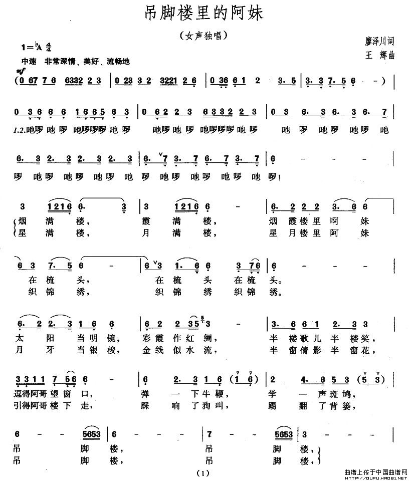 吊脚楼里的阿妹(廖泽川词 王辉曲)(1)_原文件名:吊脚楼里的阿妹1.jpg