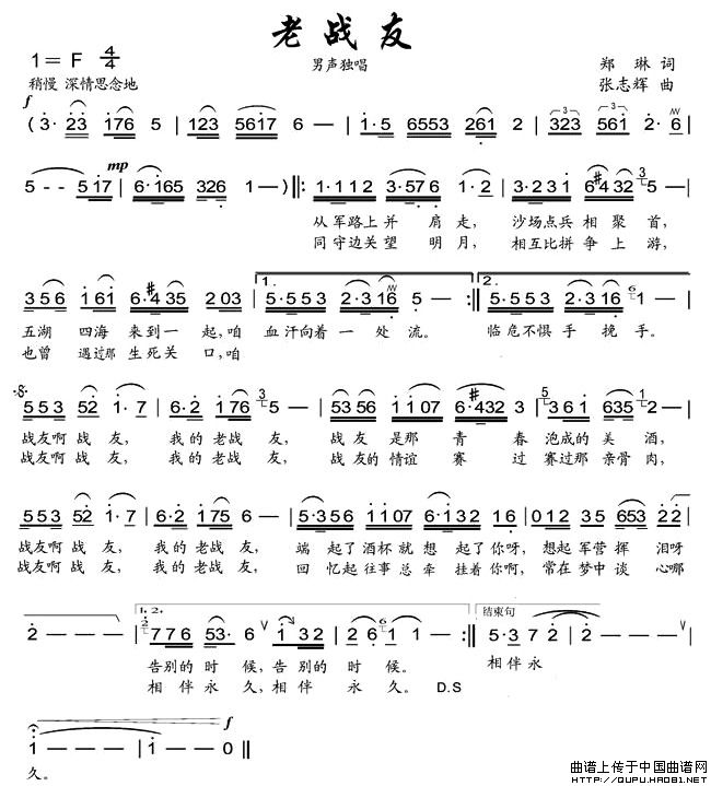 老战友(郑琳词 张志辉曲)(1)_原文件名:老战友1.jpg