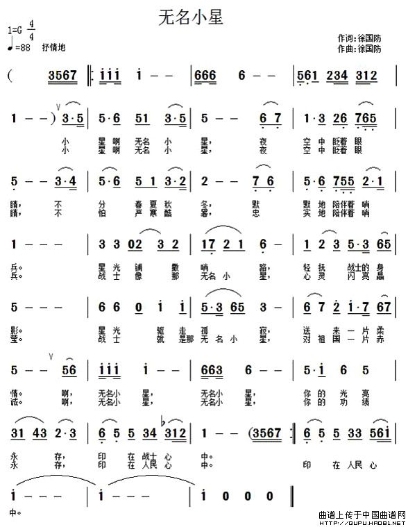 无名小星(徐国防词 徐国防曲)(1)_原文件名:无名小星1.jpg