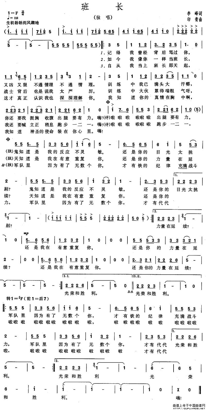 班长(李峰词 印青曲)(1)_原文件名:班长1.jpg