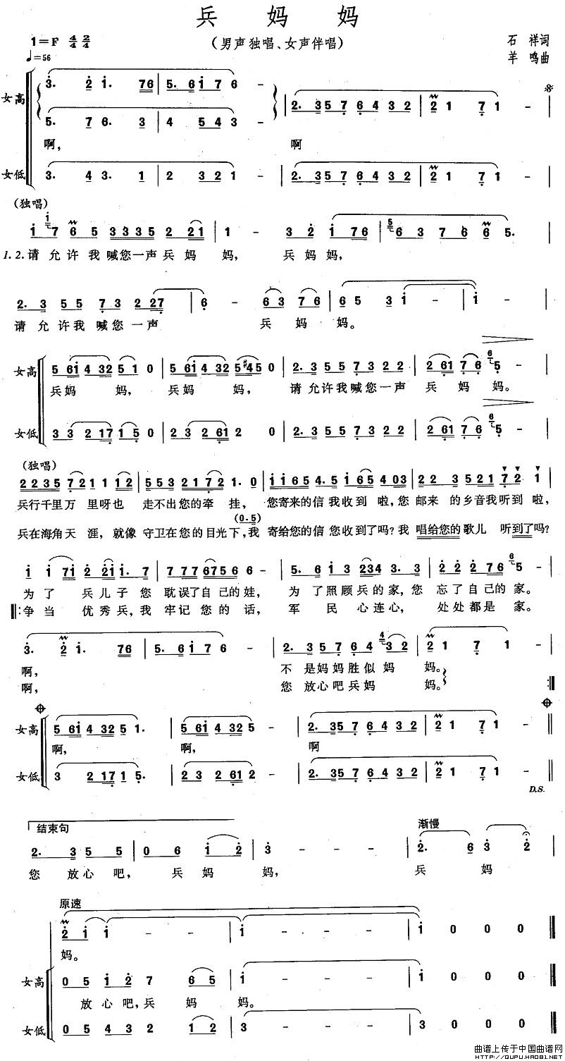 兵妈妈(石祥词 羊鸣曲)(1)_原文件名:兵妈妈1.jpg