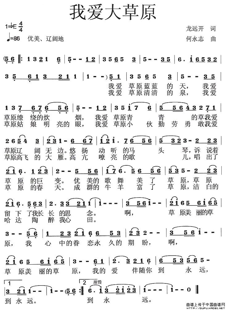 我爱大草原(龙远开词 何永志曲)(1)_原文件名:我爱大草原1.jpg