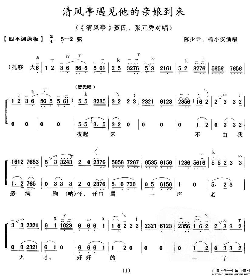 清风亭遇见他的亲娘到来(《清风亭》贺氏、张元秀唱段)(1)_原文件名:清风亭遇见他的亲娘到来1.jpg