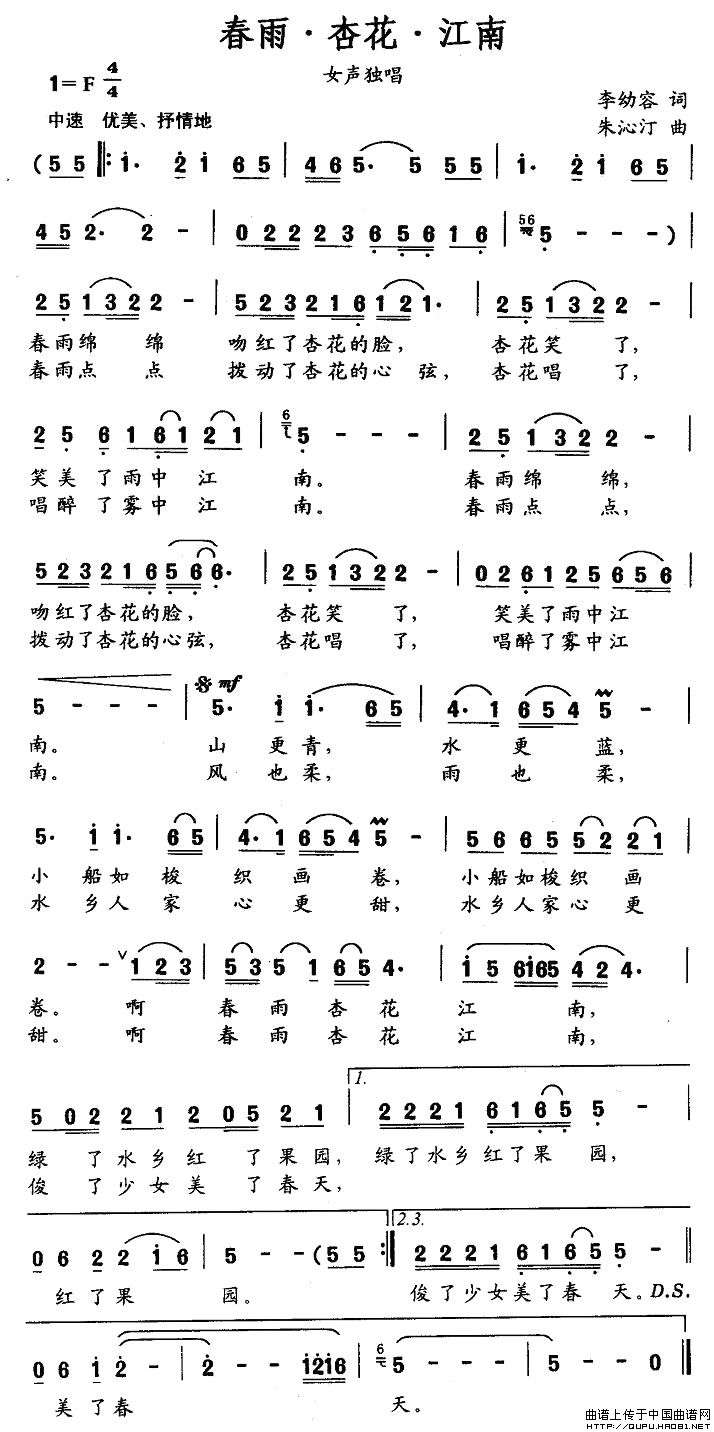 春雨·杏花·江南(李幼容词 朱沁汀曲)(1)_原文件名:春雨·杏花·江南1.jpg