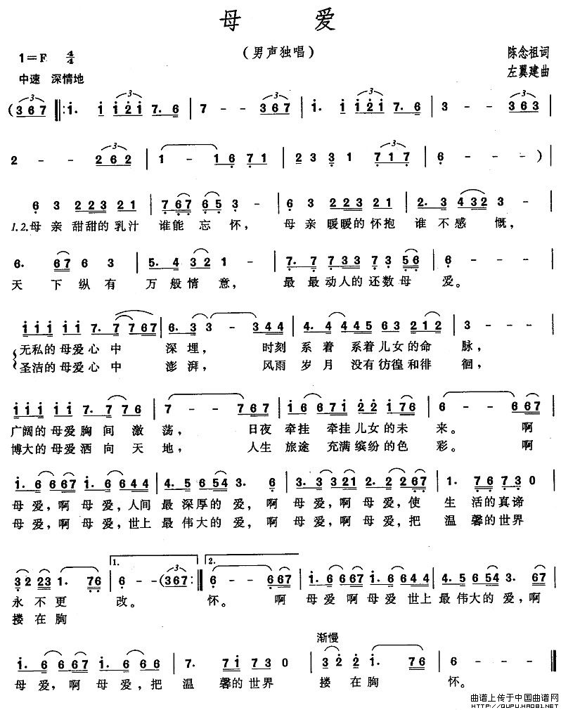母爱(陈念祖词 左建翼曲)(1)_原文件名:母爱1.jpg