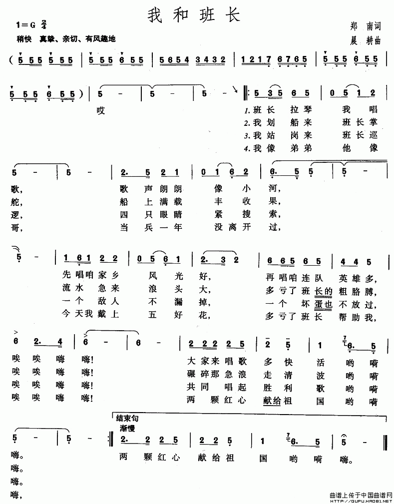 我和班长(郑南词 晨耕曲)(1)_原文件名:我和班长1.gif