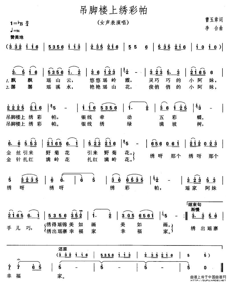 吊脚楼上绣彩帕(曹玉章词 李合曲)(1)_原文件名:吊脚楼上绣彩帕1.jpg