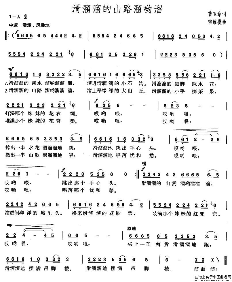 滑溜溜的山路溜哟溜(曹玉章词 雷维模曲)(1)_原文件名:滑溜溜的山路溜哟溜1.jpg