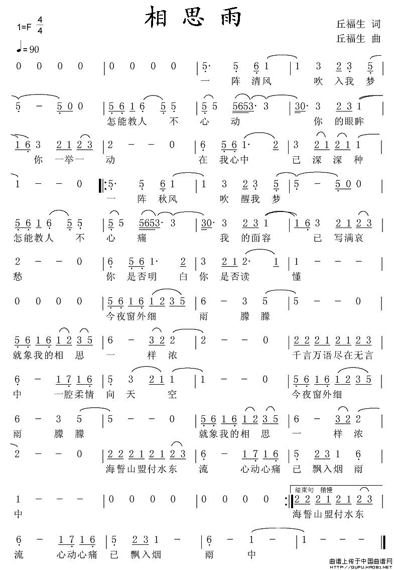 相思雨(丘福生词曲)(1)_原文件名:相思雨1.jpg