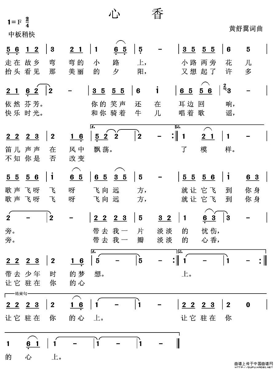 心香(黄舒翼词曲)(1)_原文件名:心香1.jpg