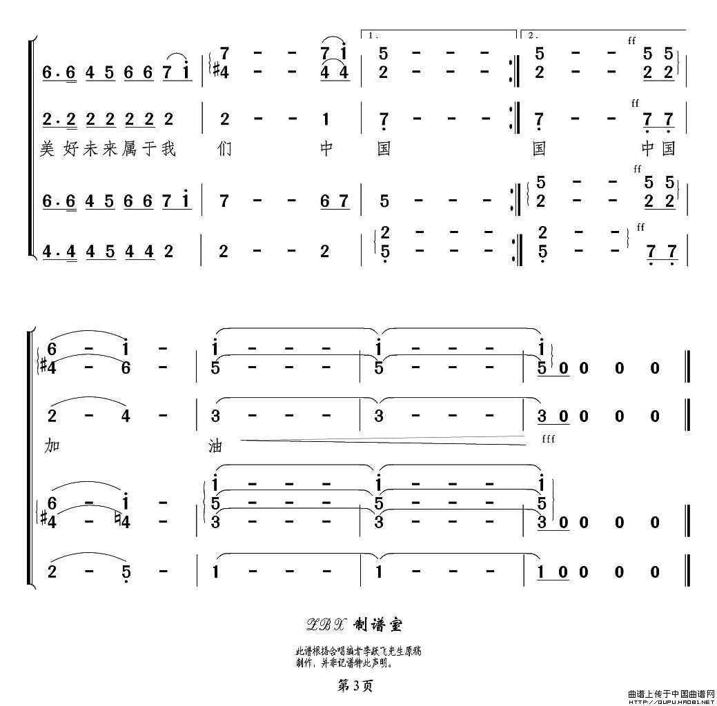 加油中国（李跃飞编合唱版）