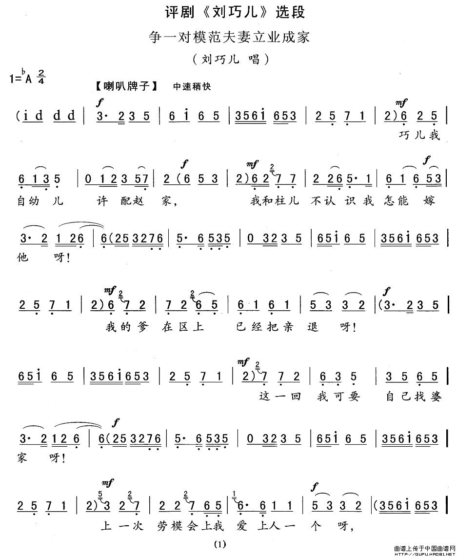 争一对模范夫妻立业成家(《刘巧儿》刘巧儿唱段)(1)_原文件名:争一对模范夫妻立业成家1.jpg