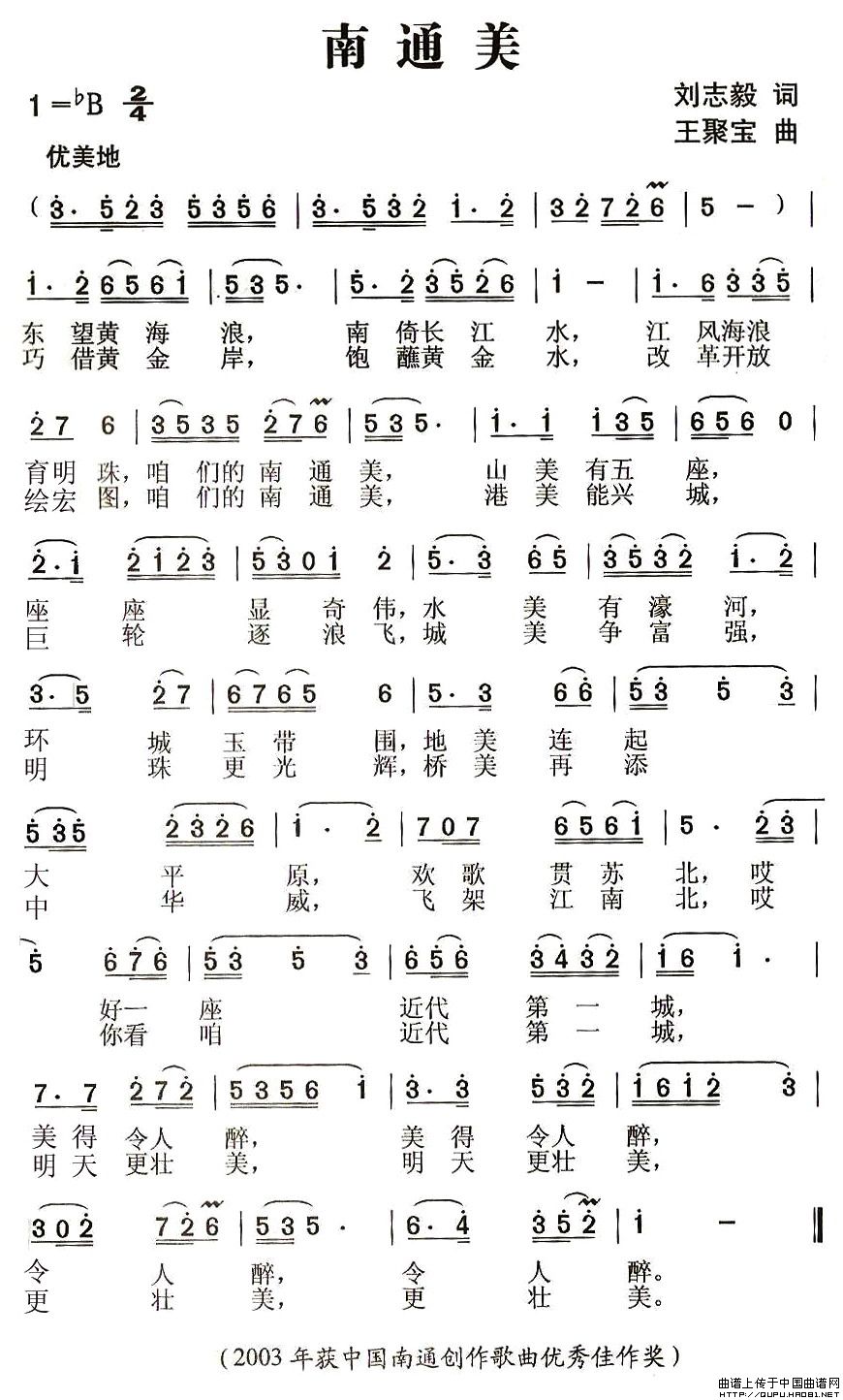 南通美(刘志毅词 王聚宝曲)(1)_原文件名:南通美1.jpg