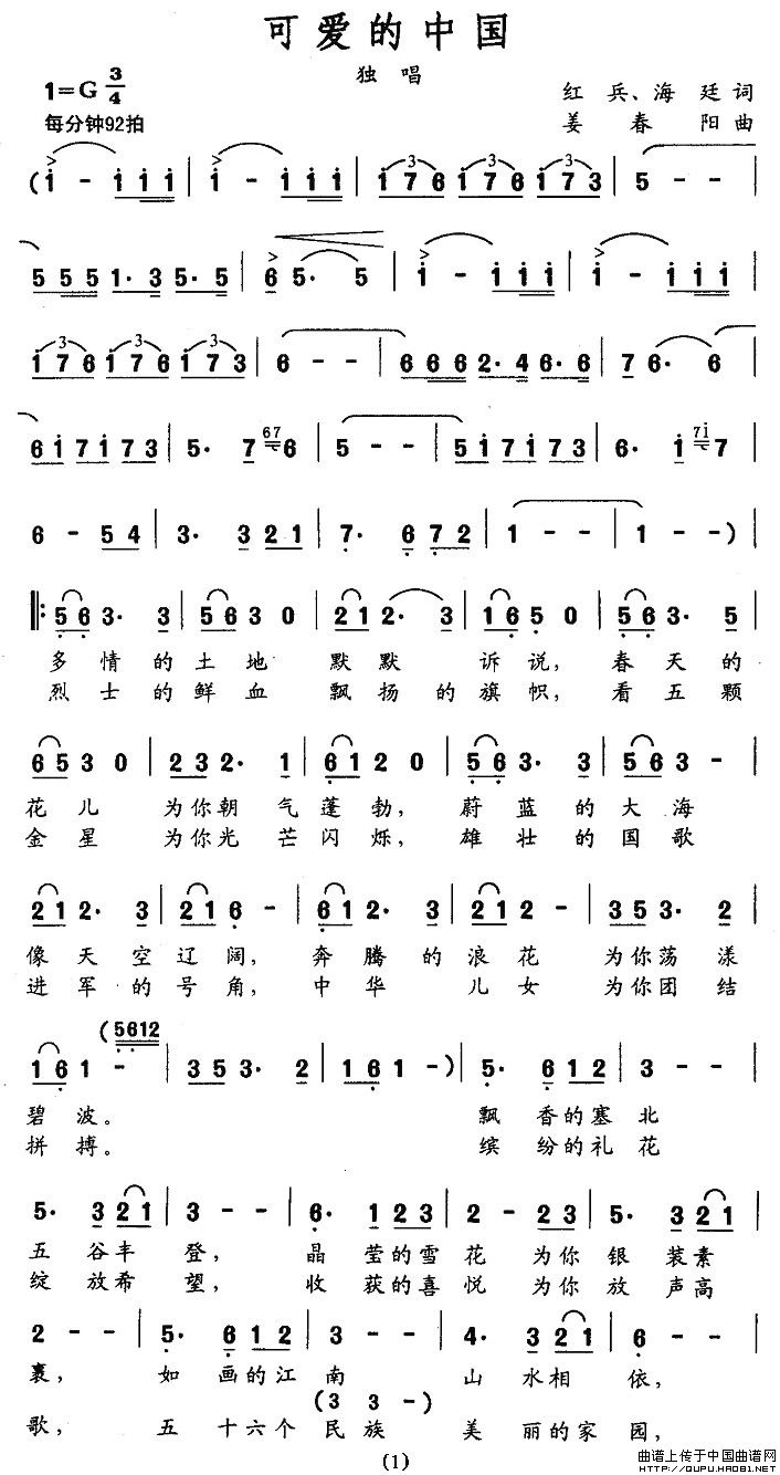 可爱的中国(红兵词 姜春阳曲)(1)_原文件名:可爱的中国1.jpg
