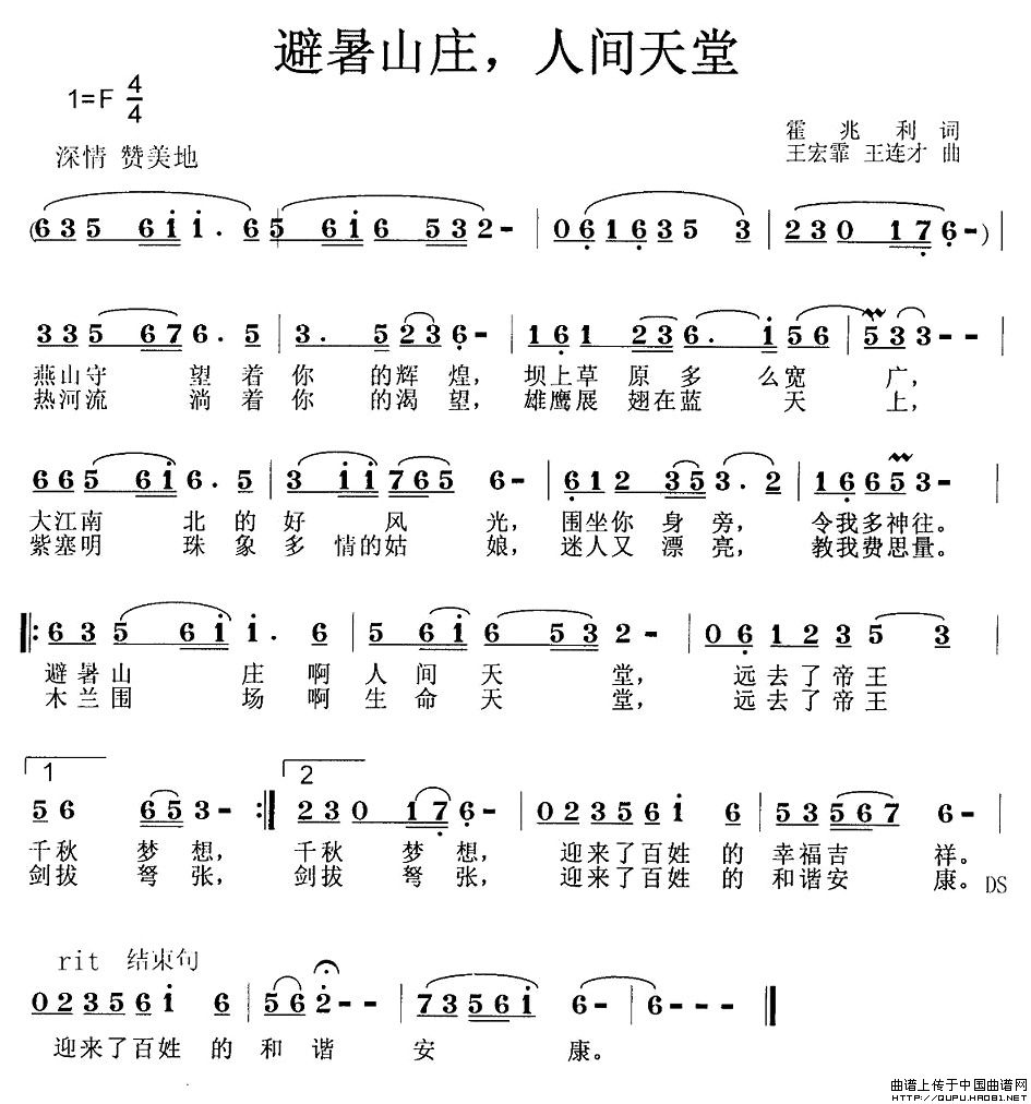 避暑山庄,人间天堂(1)_原文件名:避暑山庄,人间天堂1.jpg