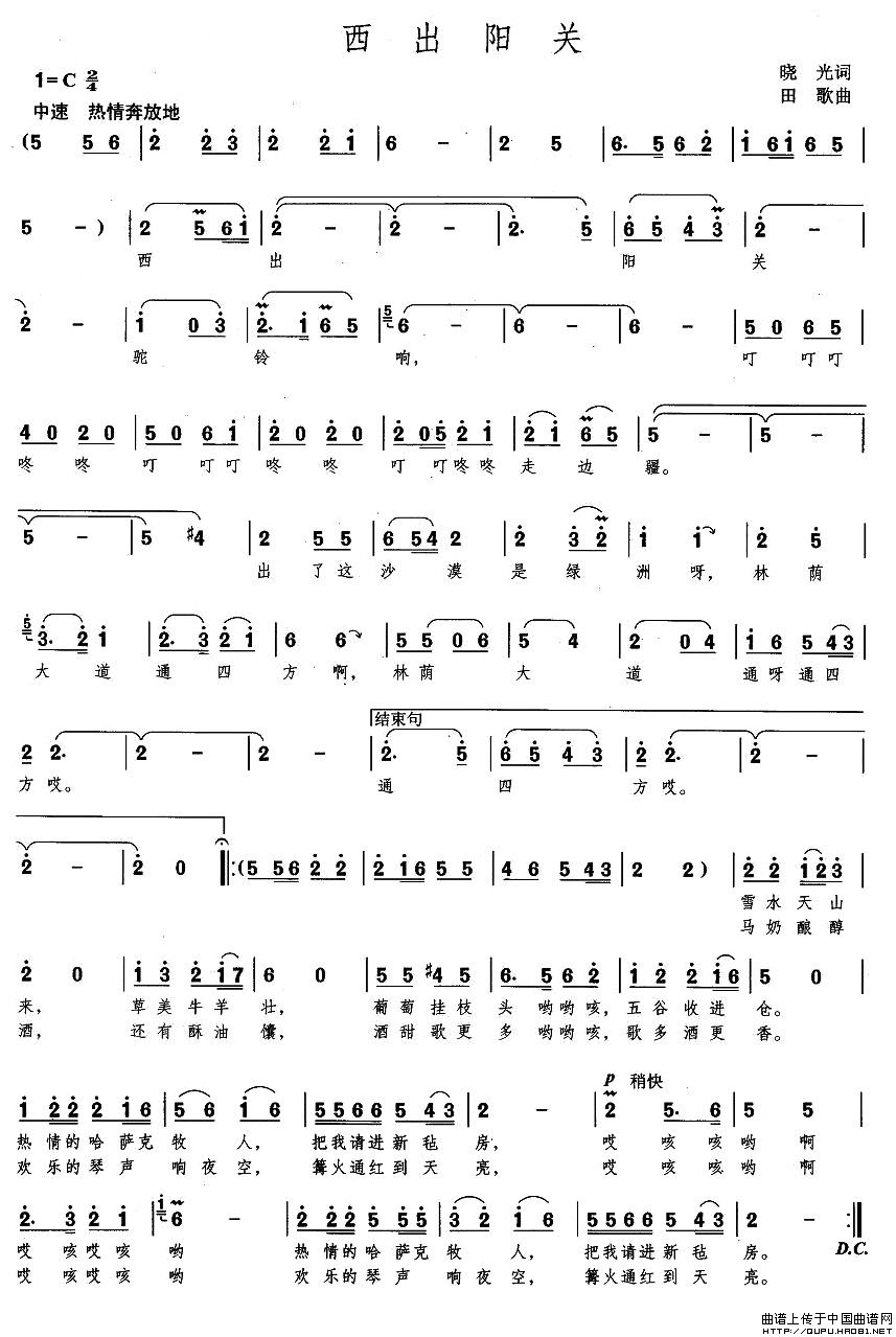 西出阳关(晓光词 田歌曲)(1)_原文件名:西出阳关1.jpg