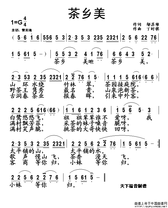 茶乡美(邬苏维词 丁时棋曲)(1)_原文件名:茶乡美1.gif