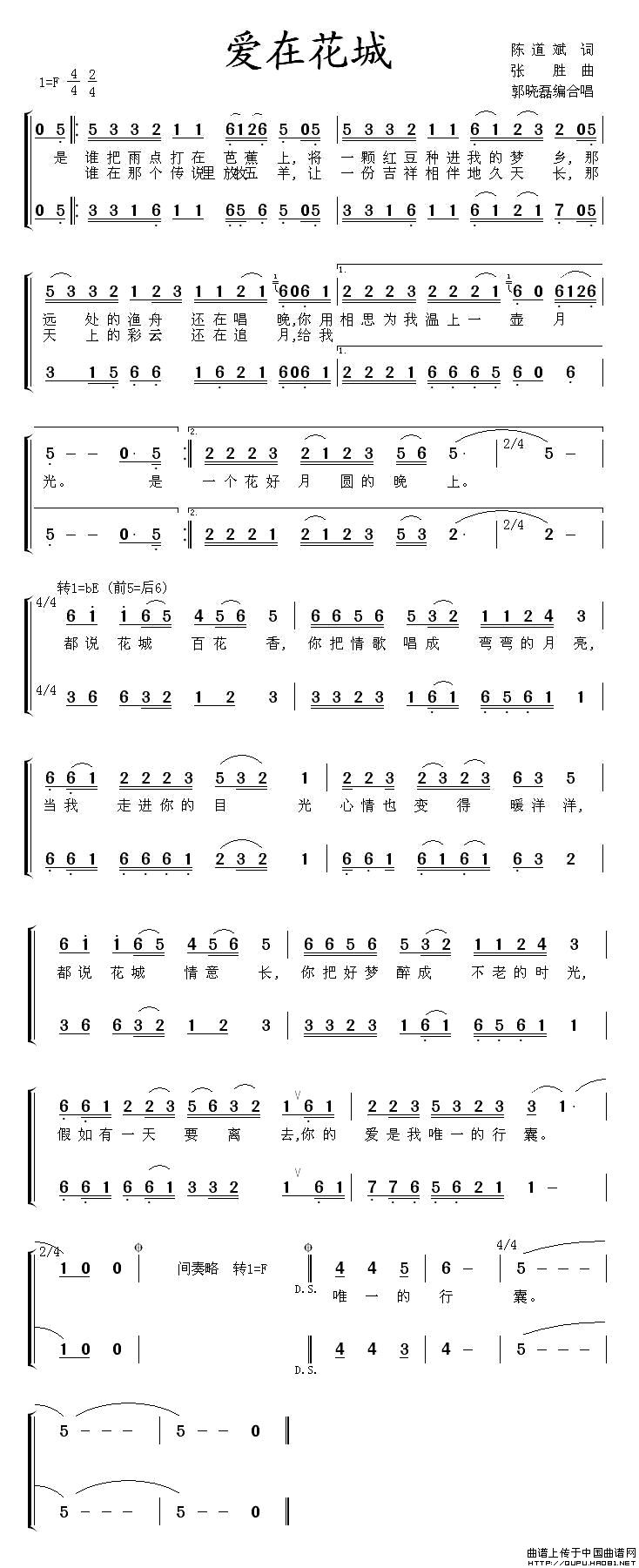 爱在花城(陈道斌词 张胜曲)(1)_原文件名:爱在花城1.jpg