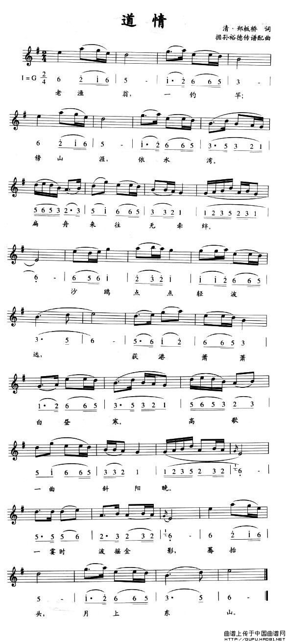 道情(线、简谱混排版)(1)_原文件名:道情1.jpg