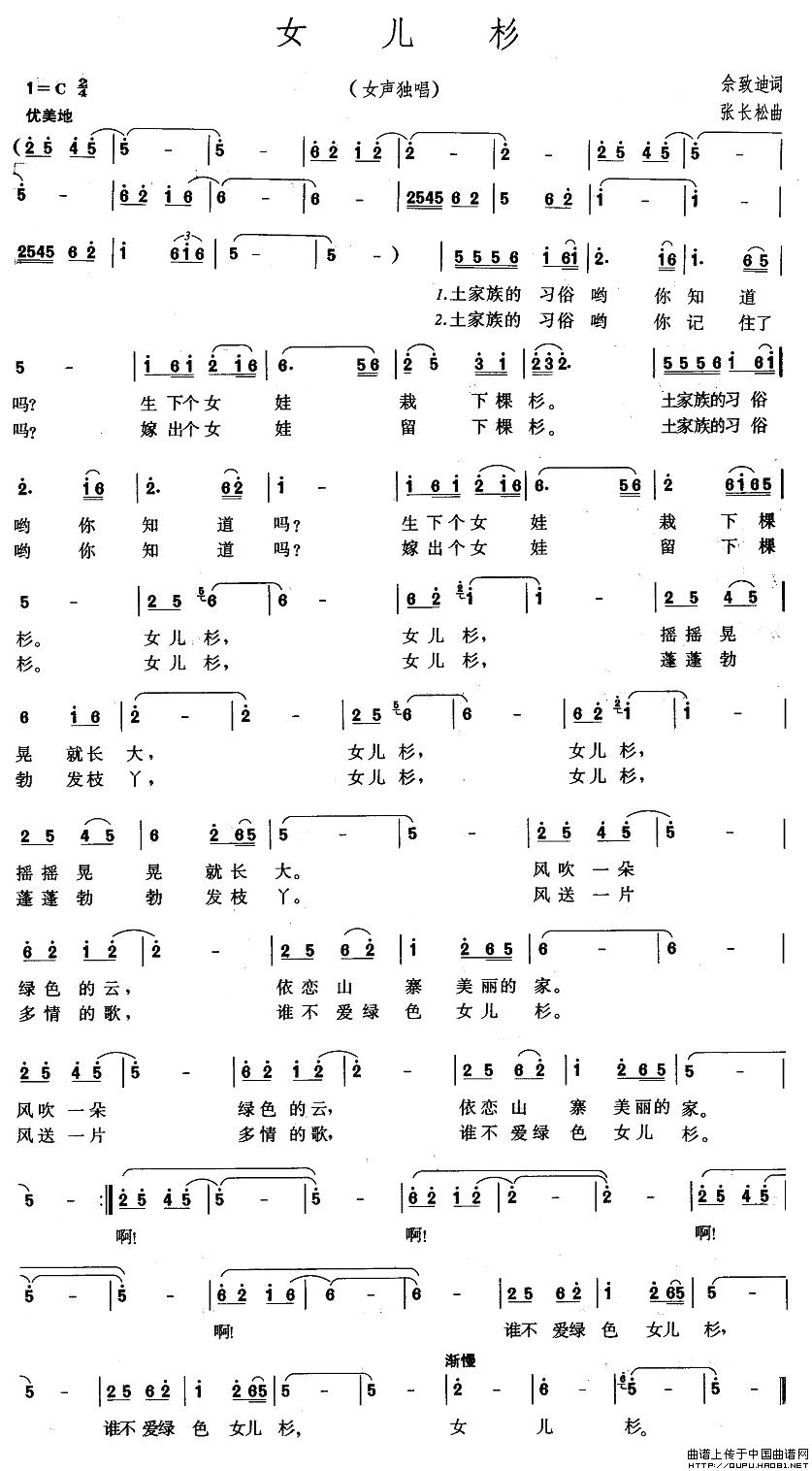 女儿杉(佘致迪词 张长松曲)(1)_原文件名:女儿杉1.jpg