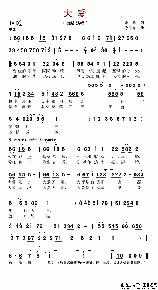 大爱(李黎词 徐沛东曲)(1)_原文件名:大爱1.gif