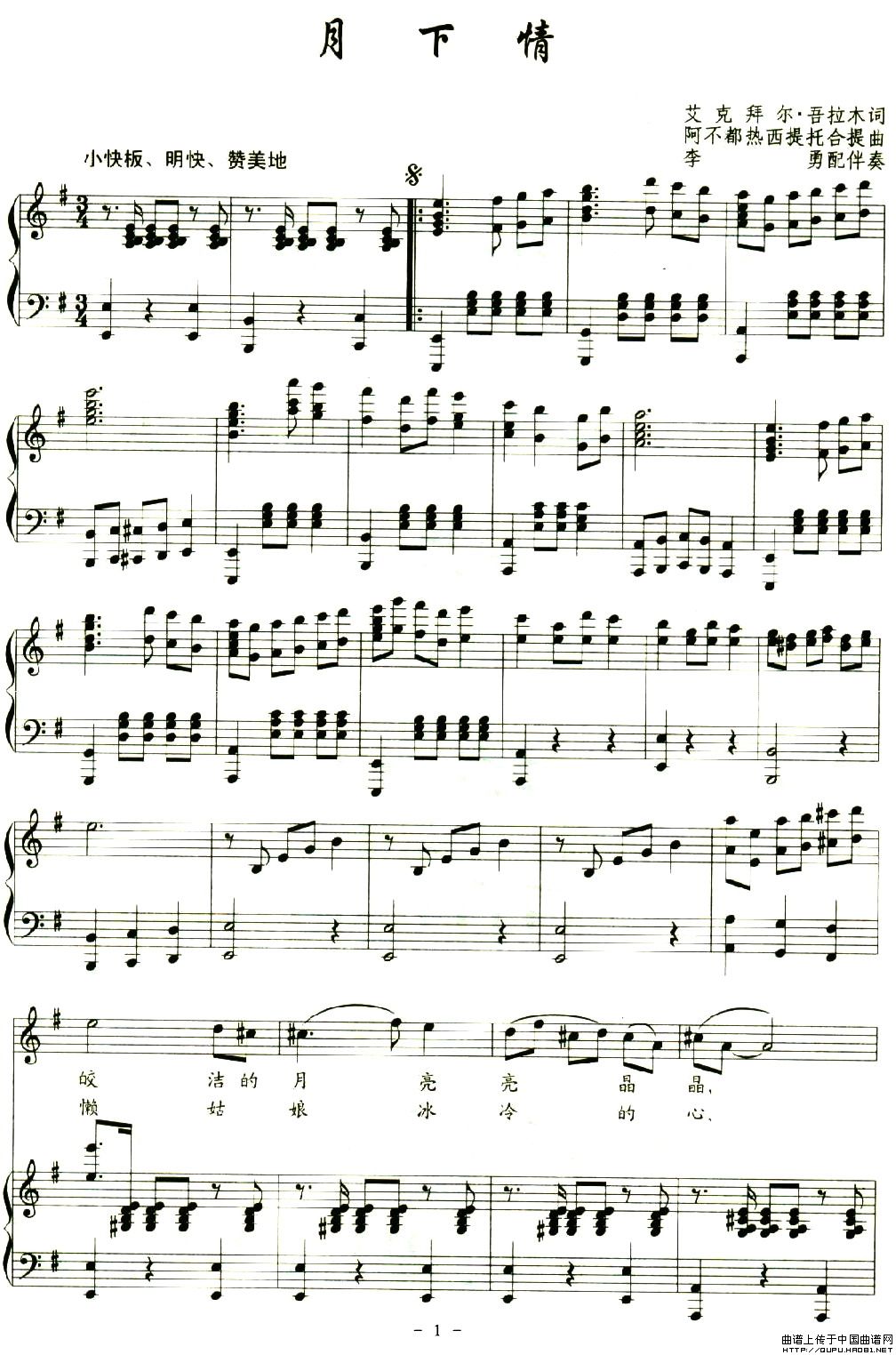 月下情(正谱)(1)_原文件名:月下情1.jpg