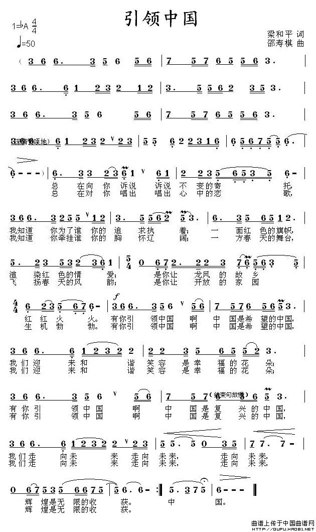 引领中国(梁和平词 邵寿棋曲)(1)_原文件名:引领中国1.jpg