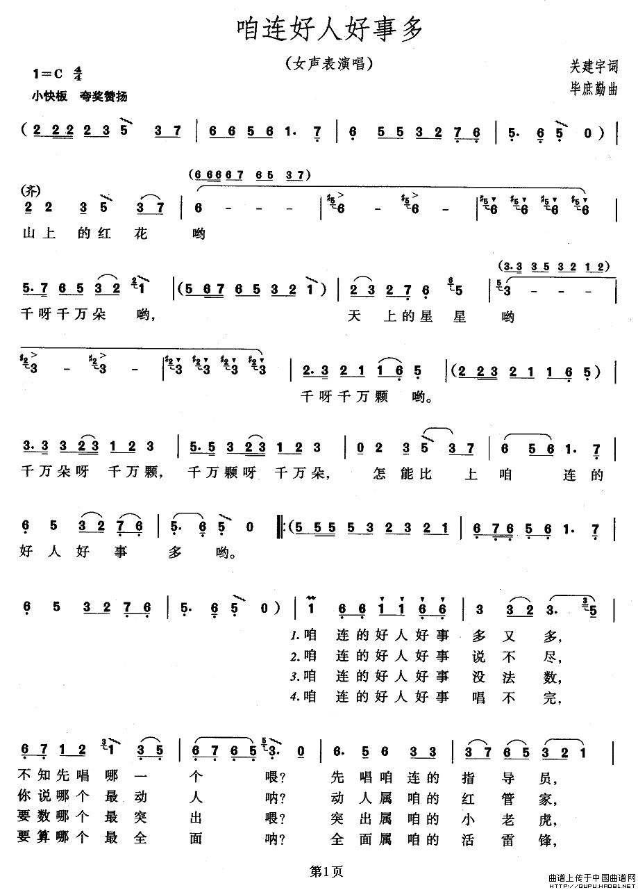 咱连好人好事多(女声表演唱)(1)_原文件名:咱连好人好事多1.jpg