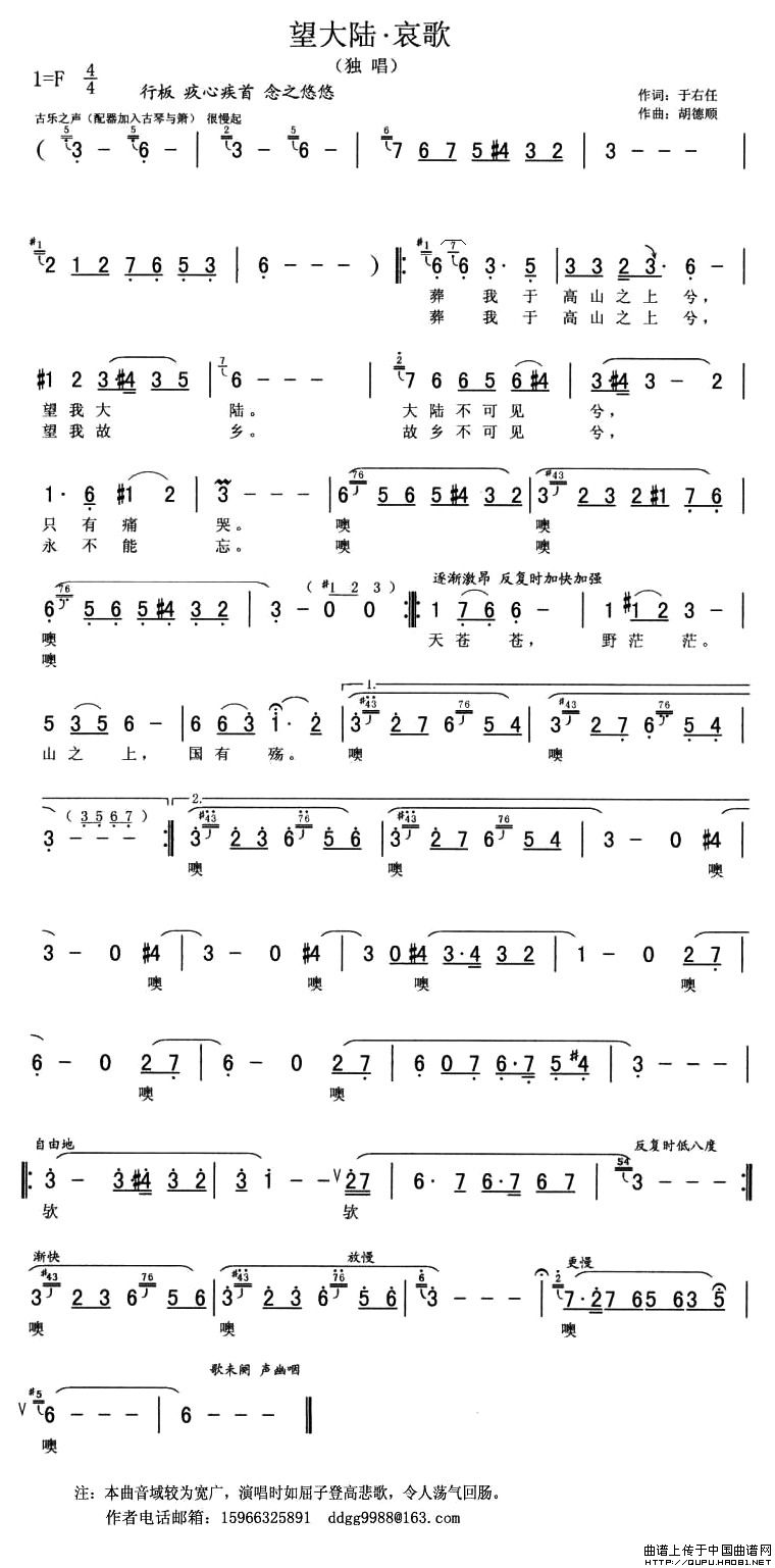 望大陆·哀歌(1)_原文件名:望大陆·哀歌1.jpg