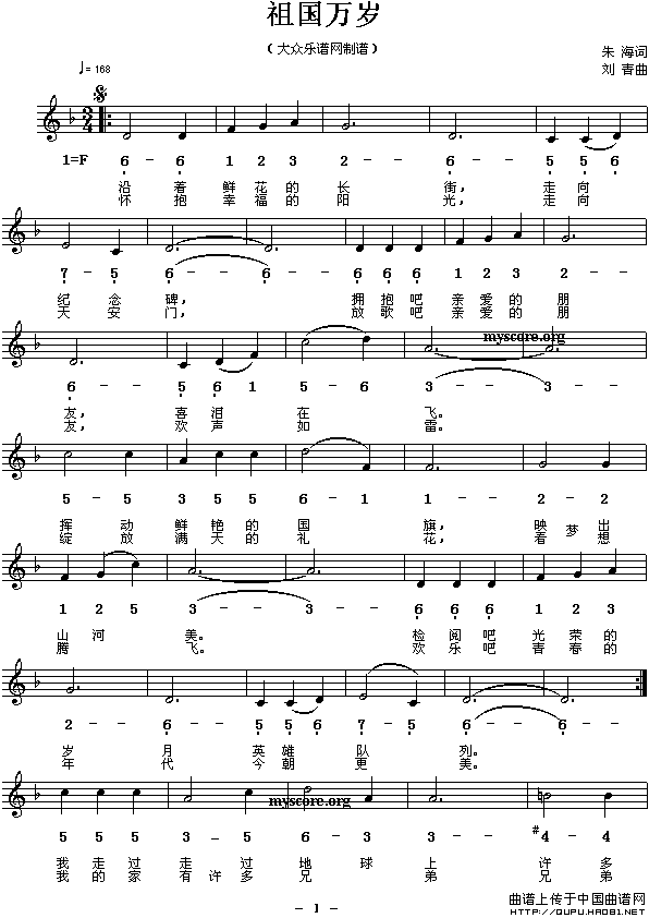 祖国万岁(朱海词 刘青曲、线简谱混排版)(1)_原文件名:祖国万岁1.gif