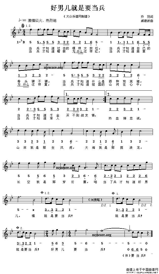 好男儿就是要当兵(线、简谱混排版)(1)_原文件名:好男儿就是要当兵1.jpg