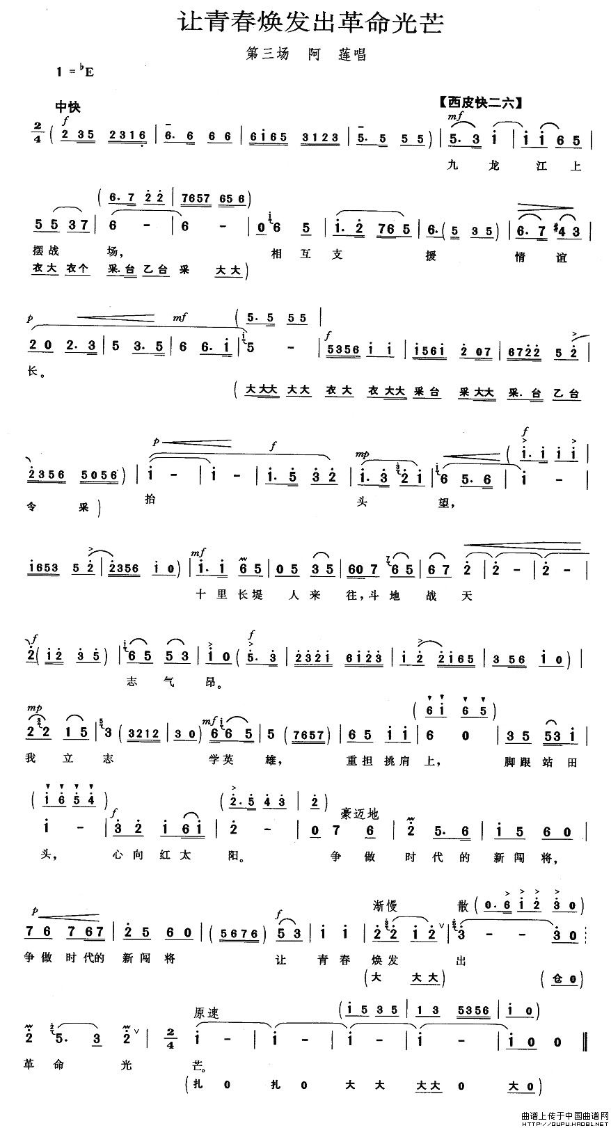 让青春焕发出革命光芒(《龙江颂》阿莲唱段)(1)_原文件名:让青春焕发出革命光芒1.jpg
