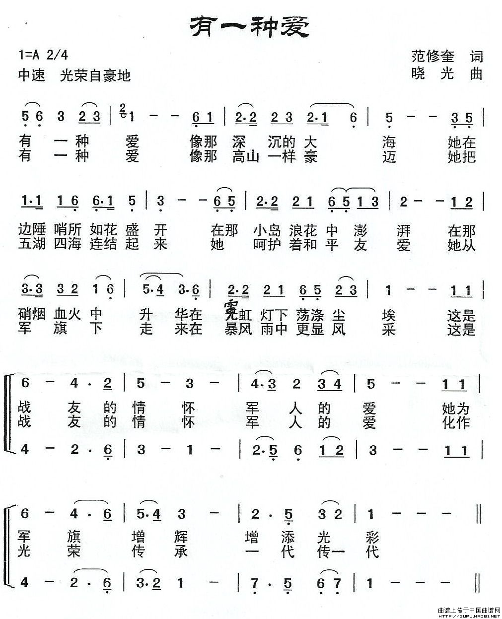 有一种爱(范修奎词 晓光曲)(1)_原文件名:有一种爱1.jpg