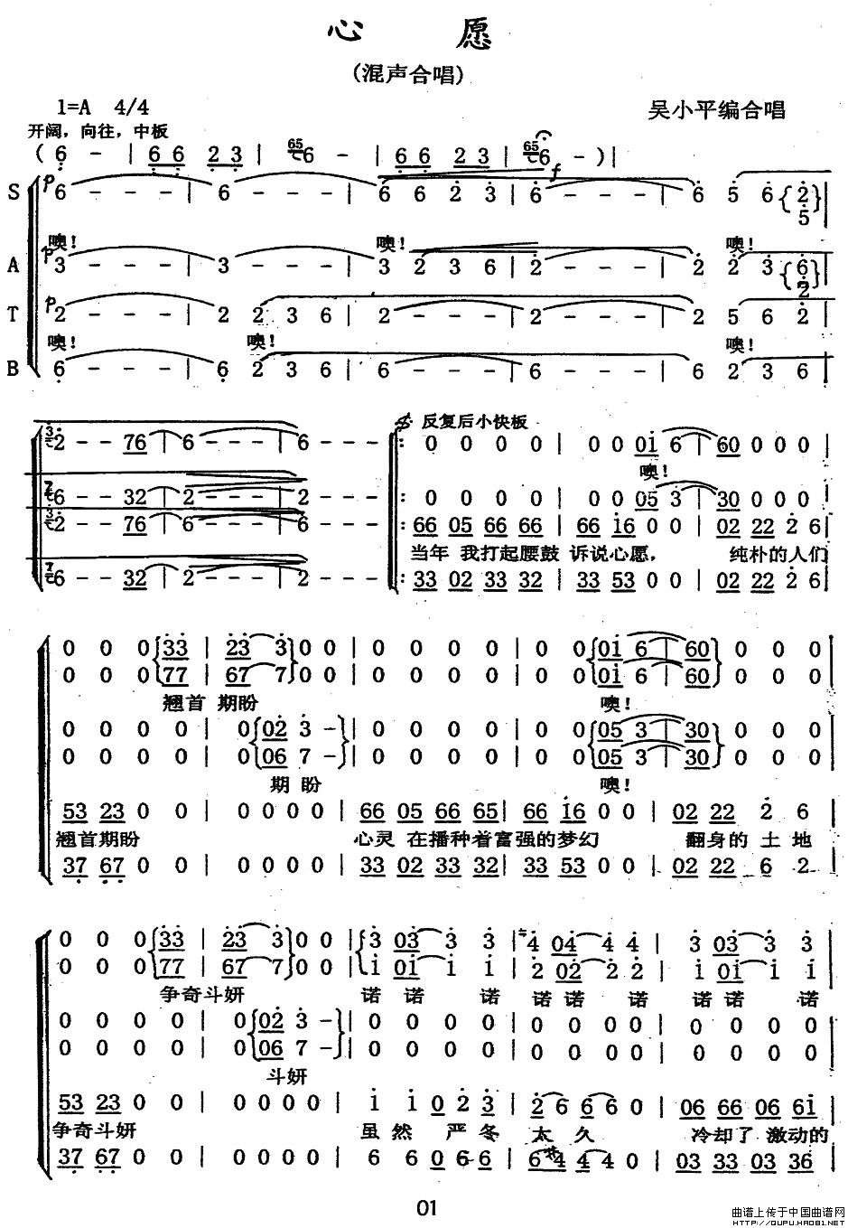 心愿(吴小平编合唱版)(1)_原文件名:心愿1.jpg