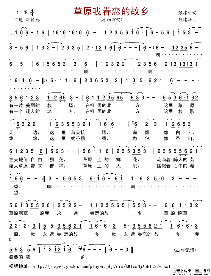 我的黄土地(第一集)_戴建华创作歌曲集_中国曲谱网