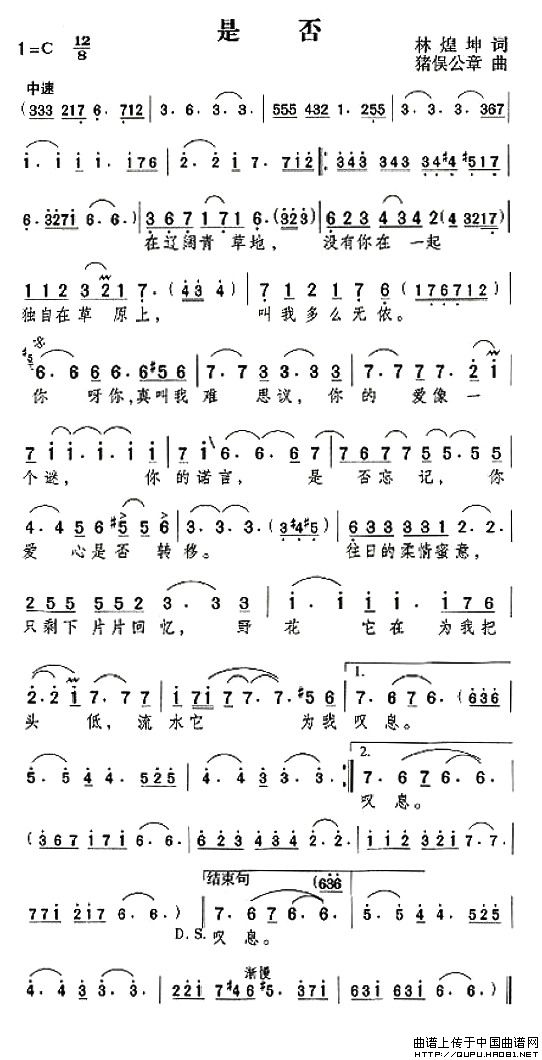 是否(林煌坤词 猪吴公章曲)(1)_原文件名:是否1.jpg