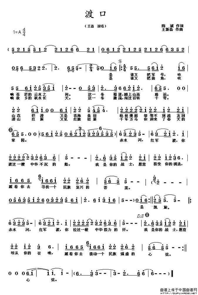 渡口(陈斌词 王新磊曲)(1)_原文件名:渡口1.jpg