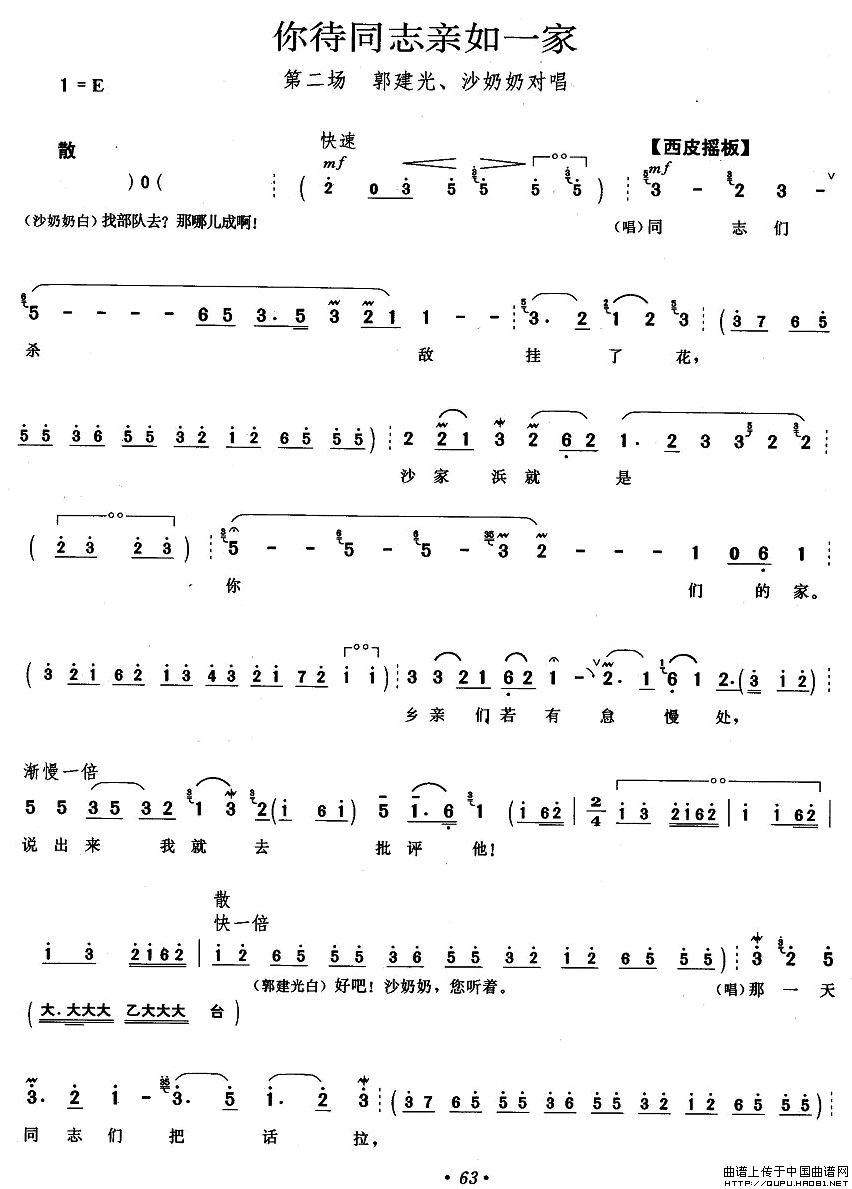 你待同志亲如一家(《沙家浜》郭建光、沙奶奶唱段)(1)_原文件名:你待同志亲如一家1.jpg