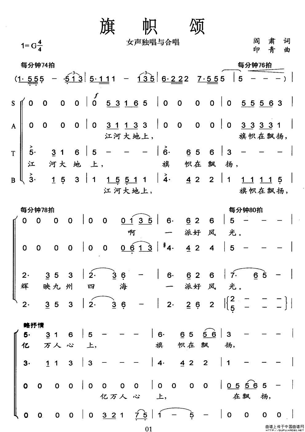 旗帜颂(阎肃词 印青曲、版本二)(1)_原文件名:旗帜颂1.jpg